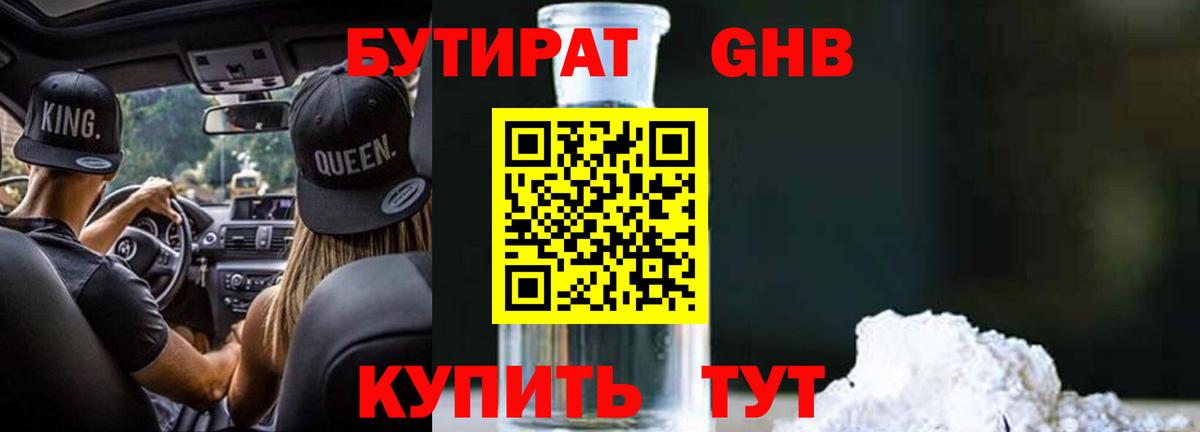 Бутират  Бутират BDO 33%  Вход с VPN  Скопин 