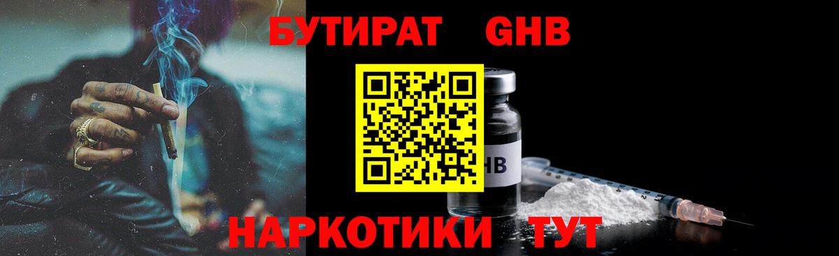 Бутират жидкий экстази Скопин
