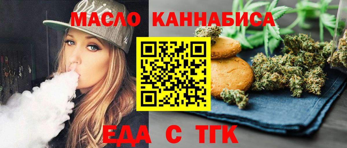 Еда ТГК конопля  Вход с VPN  Скопин 