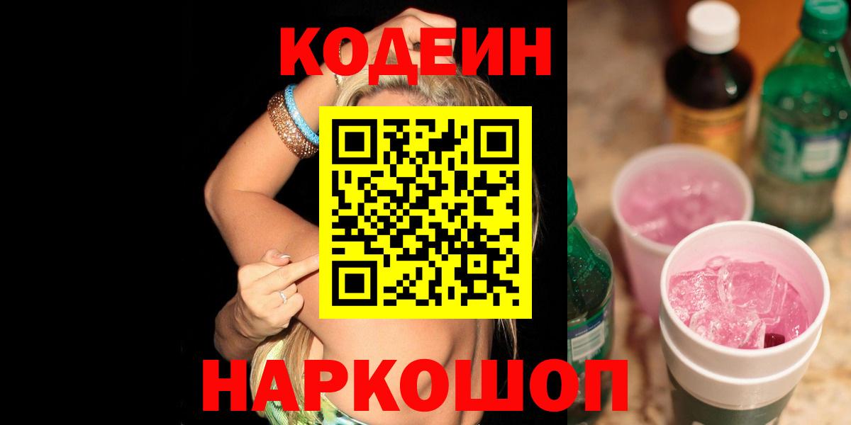 Кодеиновый сироп Lean напиток Lean (лин) Скопин