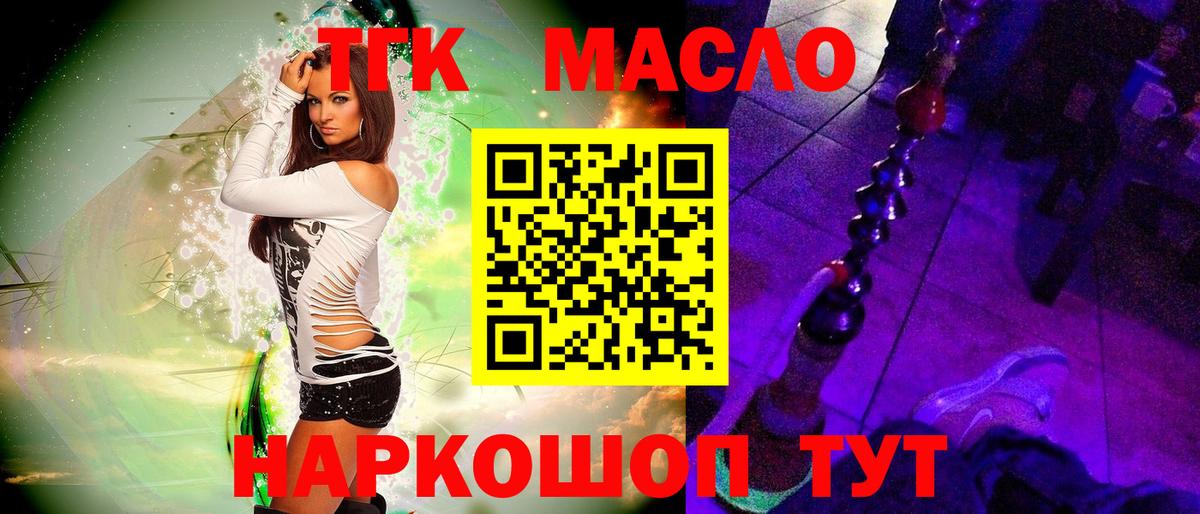 ТГК гашишное масло Скопин